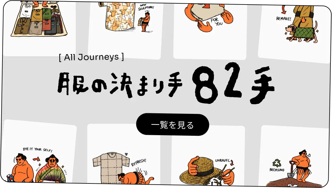 [ All Journeys ] 服の決まり手 82手 一覧を見る
