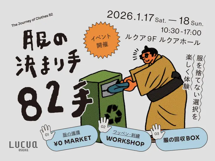 服の決まり手82手イベント告知