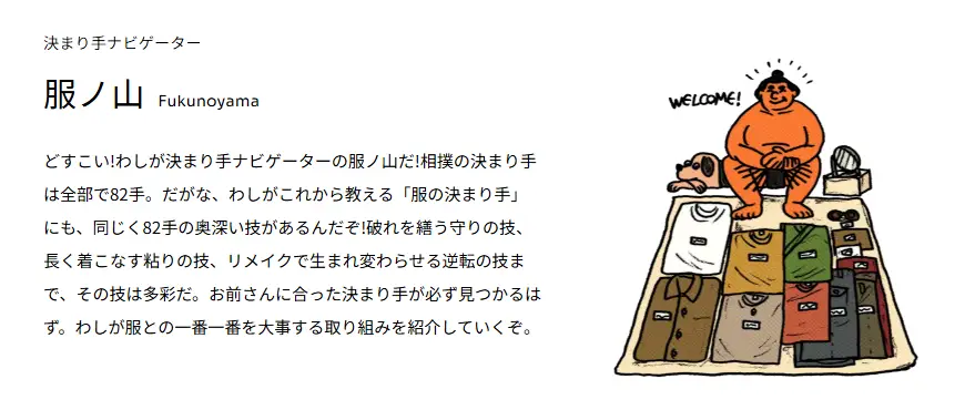 決まり手ことはじめのナビゲーション